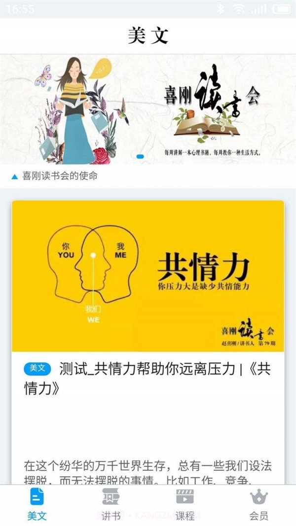 喜刚读书会截图2 喜刚读书会截图2