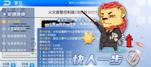 消防云学堂截图2