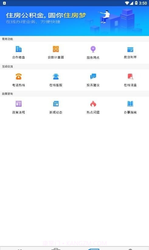眉山市公积金截图3