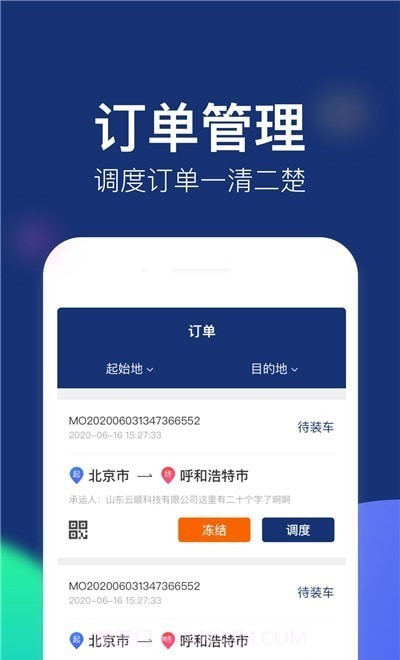 云顺通经纪人端截图1