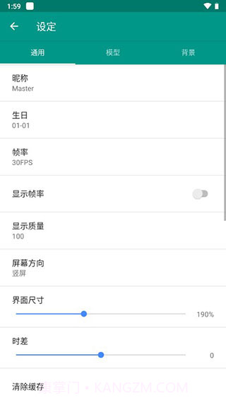 live2dviewerex截图5