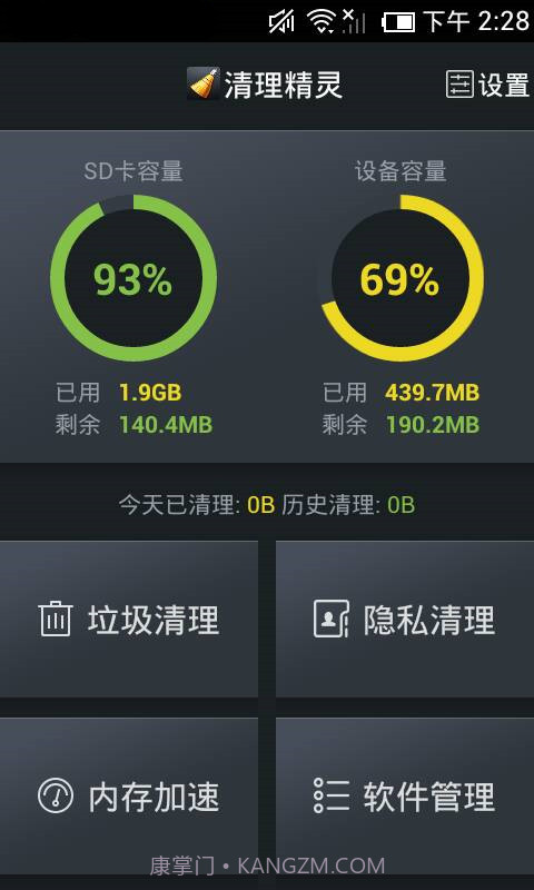 清理精灵截图1 清理精灵截图1