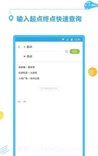 地铁掌上出行截图4 地铁掌上出行截图4