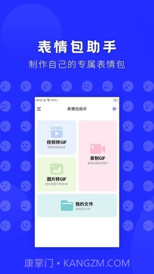 表情包助手截图1