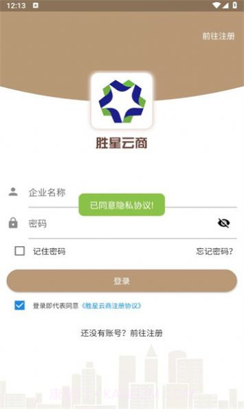 胜星云商截图2 胜星云商截图2