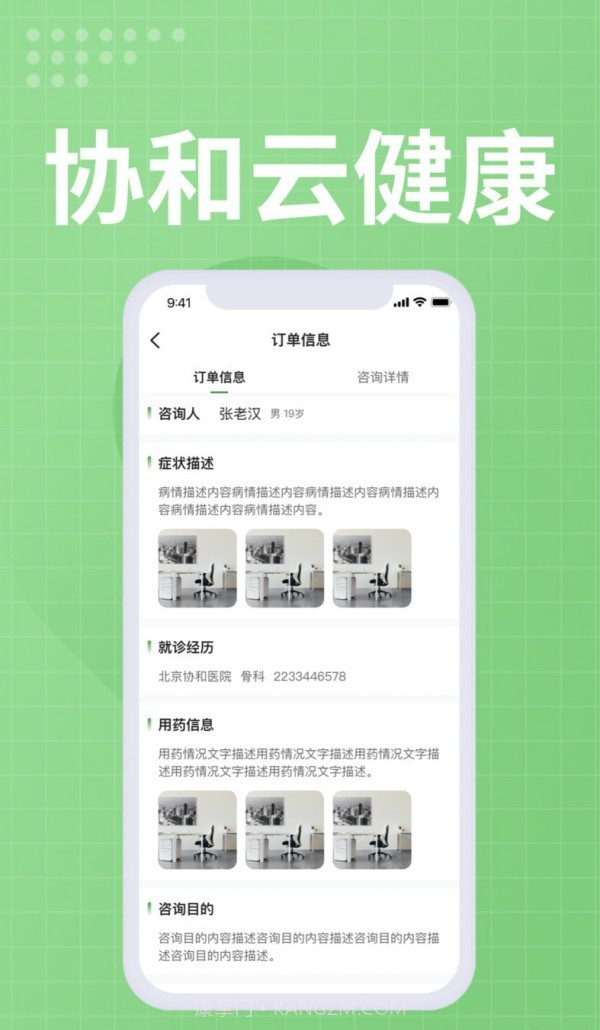 协和云健康医生端截图4