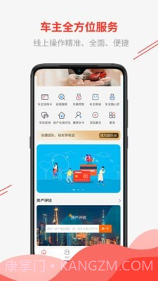 邻帆车管家截图1