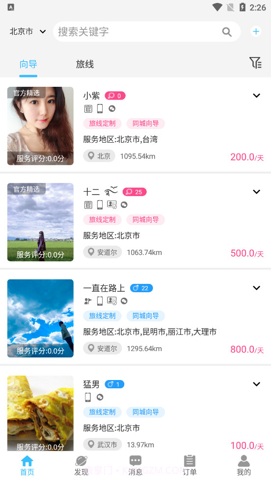 网约向导截图3 网约向导截图3