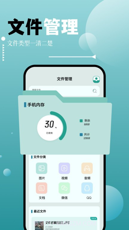 sdma文件管理截图1