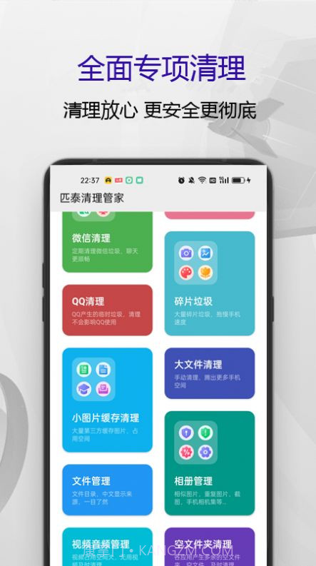匹泰清理管家截图3