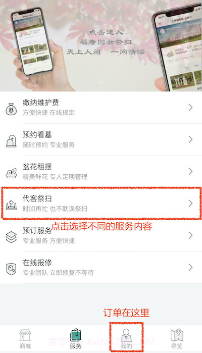 福寿园预约祭扫平台截图2