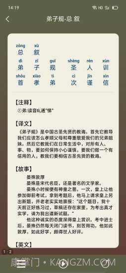 弟子规三字经助手截图4 弟子规三字经助手截图4