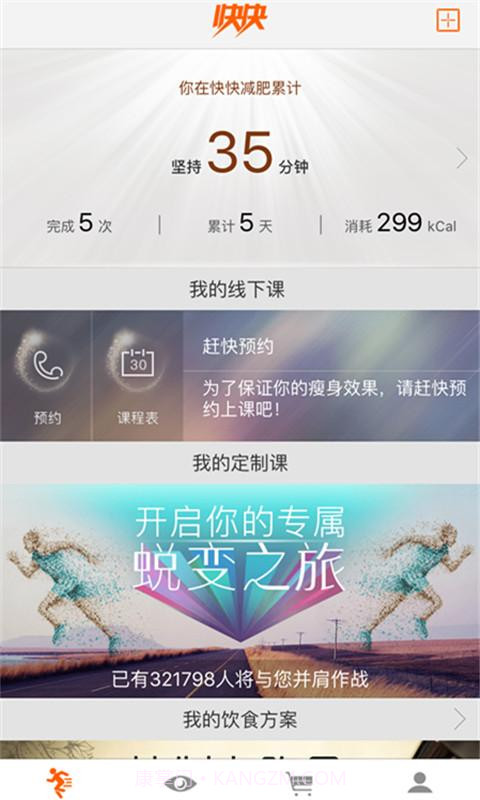 快快减肥截图4 快快减肥截图4