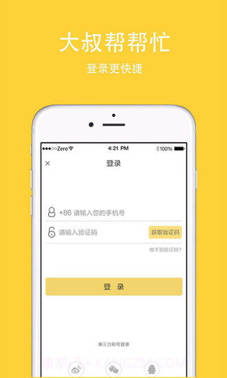 大叔帮帮忙截图1 大叔帮帮忙截图1
