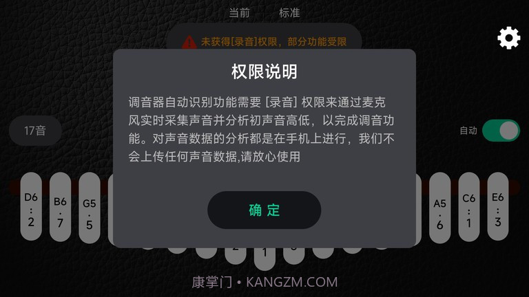 鹿鸣拇指琴调音器截图3 鹿鸣拇指琴调音器截图3