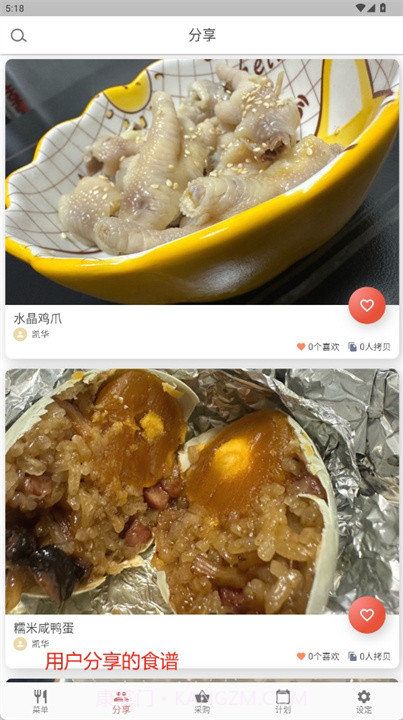私厨截图3 私厨截图3