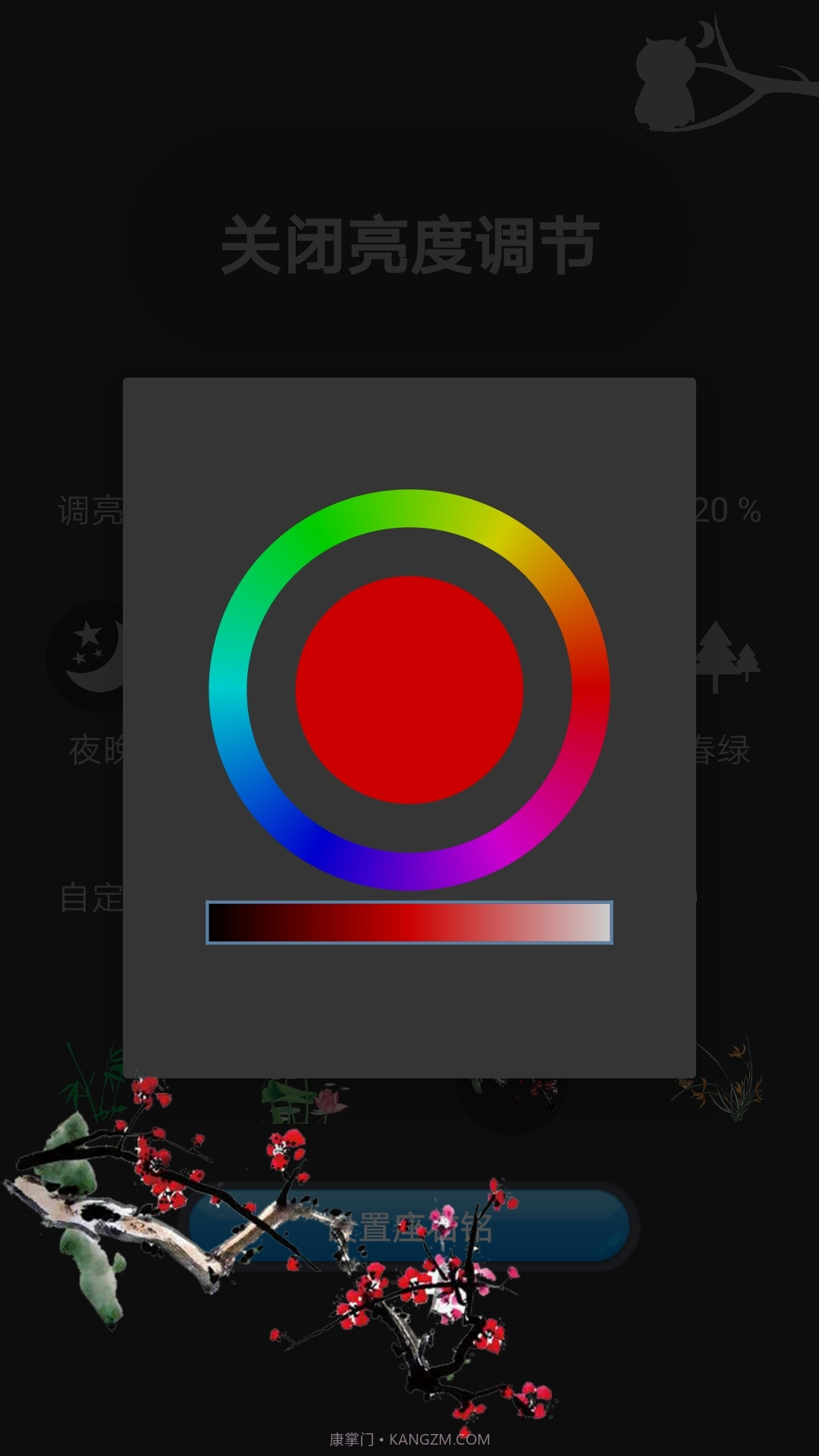 手机屏幕亮度调节截图3