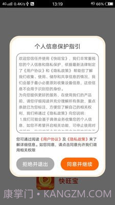 快旺宝截图3 快旺宝截图3