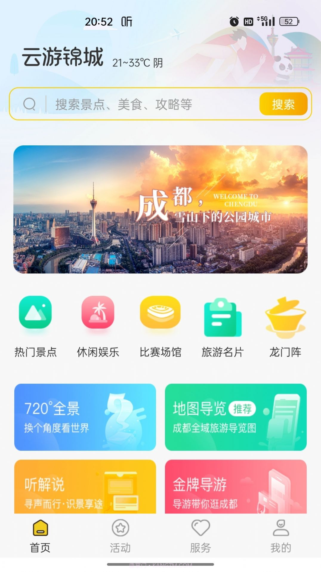 云游锦城截图2 云游锦城截图2