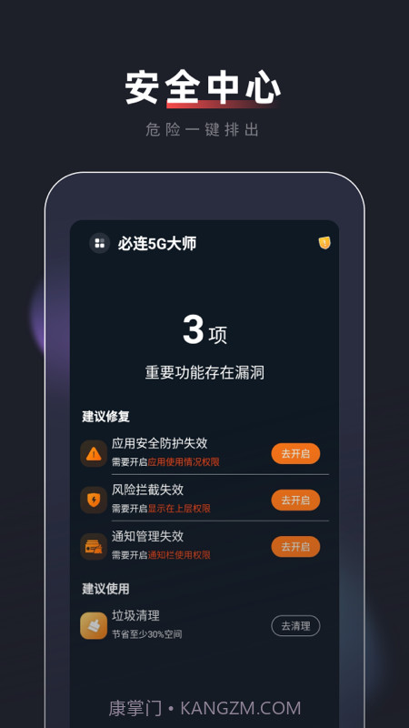 必连5G大师截图3