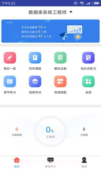 数据库系统工程师题库截图1 数据库系统工程师题库截图1