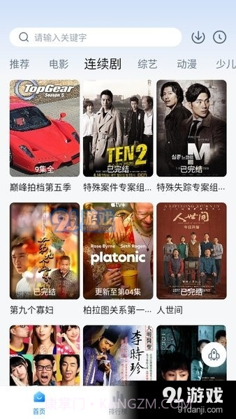 大师兄影视app正式版免费下载截图3 大师兄影视app正式版免费下载截图3