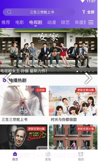 58影视(三生三世枕上书58影视)V1.1 安卓免费版截图2