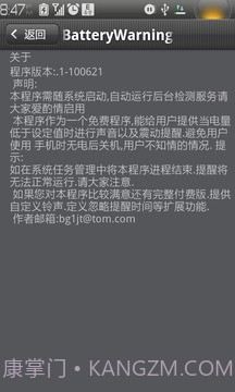 低电量提醒工具截图3