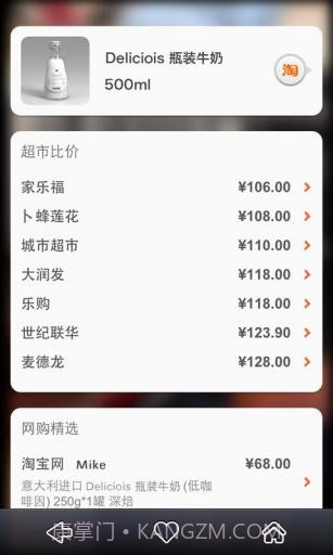 一淘火眼截图2 一淘火眼截图2