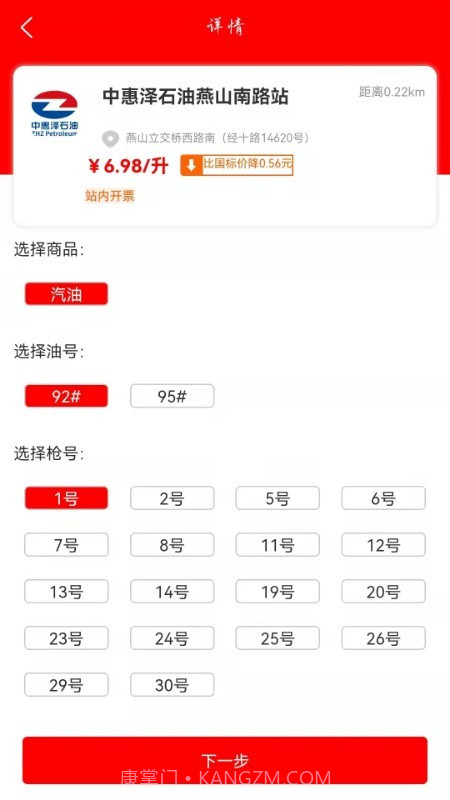 油东家截图2 油东家截图2