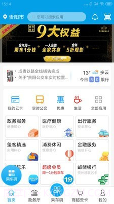 贵州通截图5 贵州通截图5