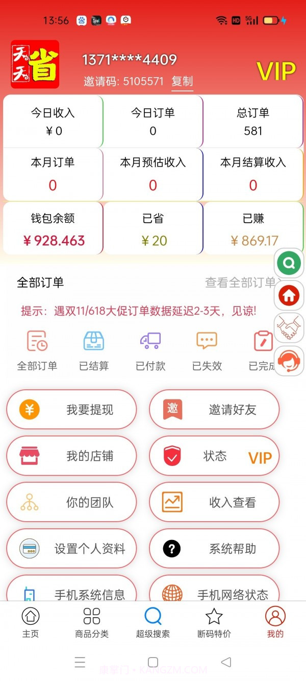 天天省截图4 天天省截图4