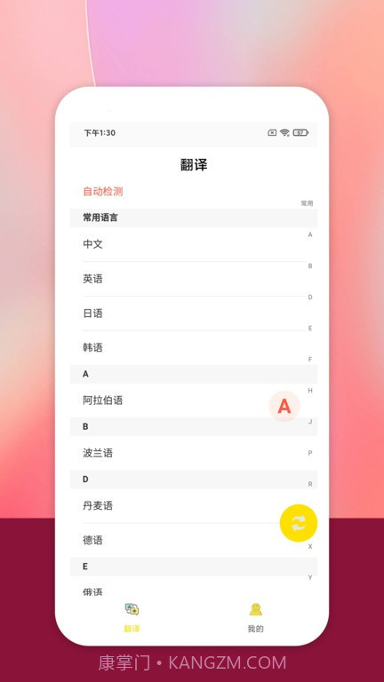 慎行翻译截图1 慎行翻译截图1