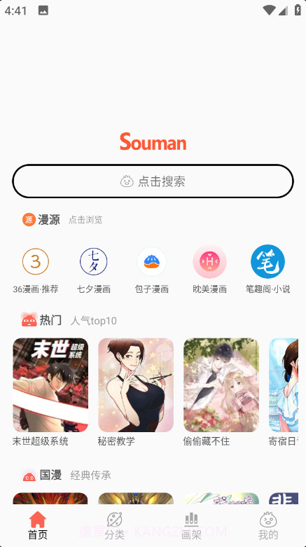 Souman截图3 Souman截图3