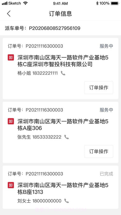 顺丰城市配送截图3 顺丰城市配送截图3