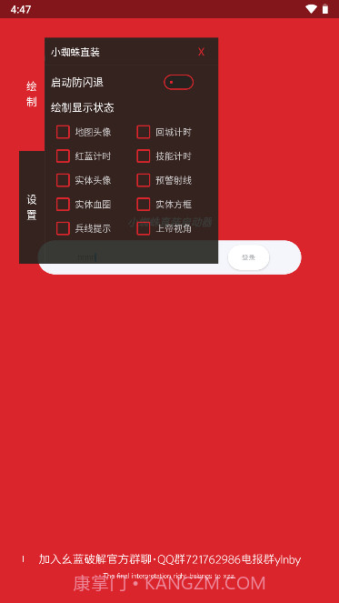小蜘蛛启动器截图1