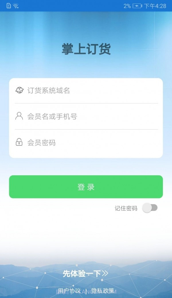 手机订货系统截图5