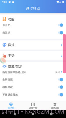 悬浮辅助Pro截图3 悬浮辅助Pro截图3