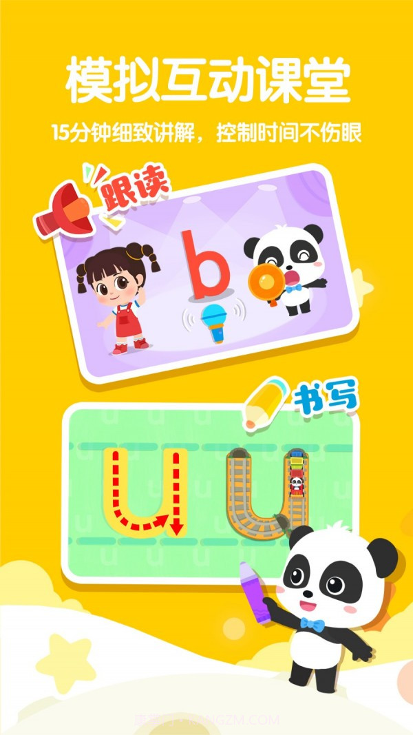 奇妙拼音截图3 奇妙拼音截图3