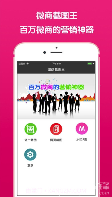 微信截图王(微商截图制作工具)V2.0.1 安卓最新版截图1 微信截图王(微商截图制作工具)V2.0.1 安卓最新版截图1