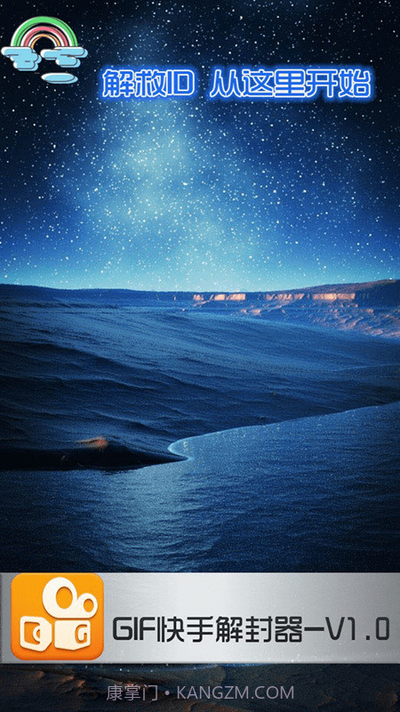 强盛GIF快手解封软件 V1.10 截图2