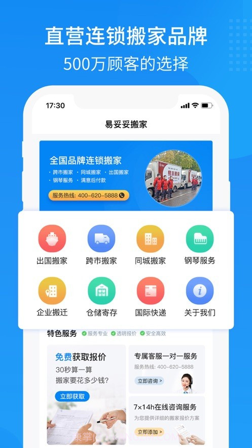 易妥妥搬家截图5