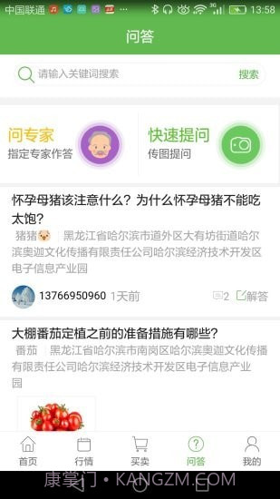 新版惠农助手截图1