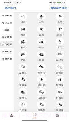 帮跑家常菜谱截图3 帮跑家常菜谱截图3