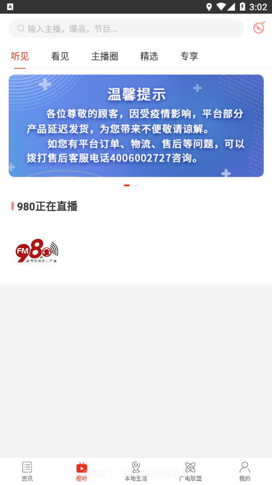 云上毕节截图2 云上毕节截图2