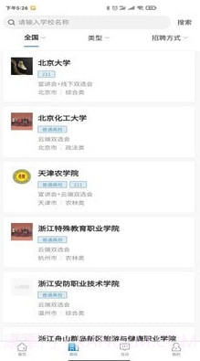 云校招截图3 云校招截图3