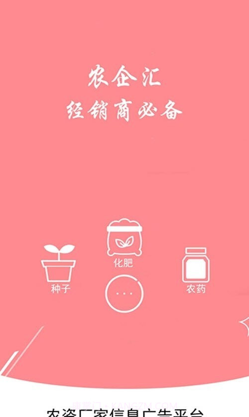 农企汇截图1 农企汇截图1