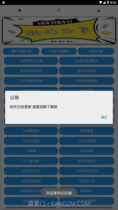 全能侠截图3