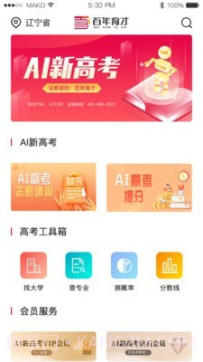 百年育才AI截图1 百年育才AI截图1