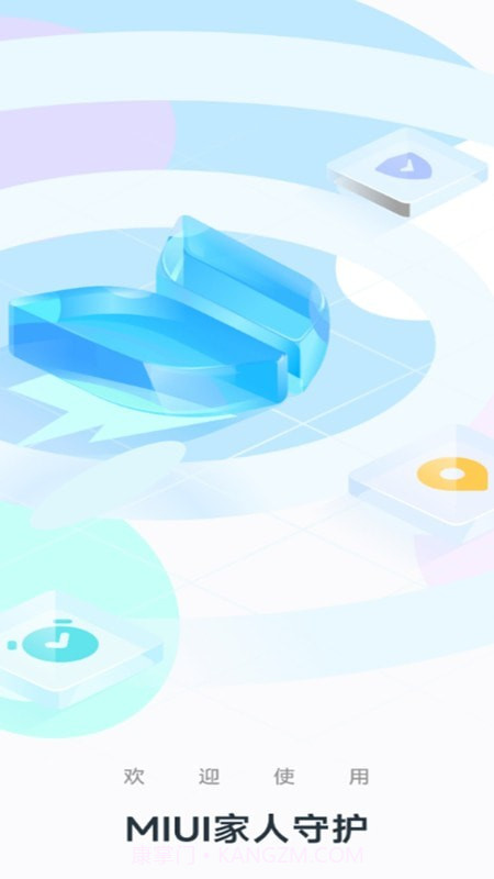 MIUI家人守护截图3